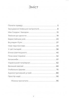 УГКЦ: зацікавлений погляд